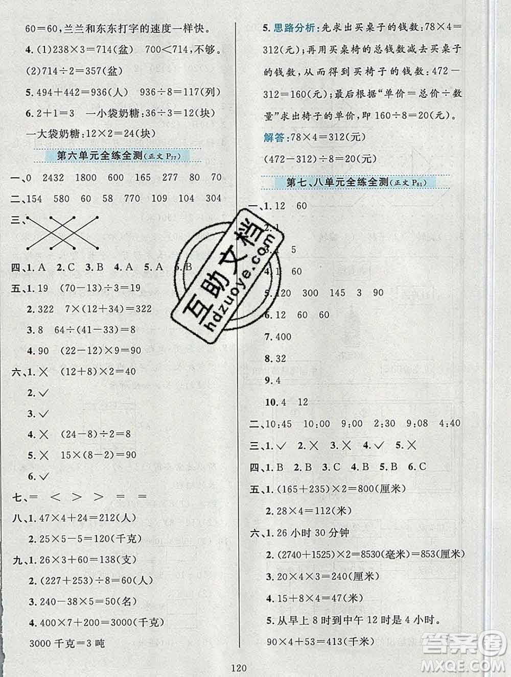 陜西人民教育出版社2019年小學(xué)教材全練三年級數(shù)學(xué)上冊青島版六三制答案