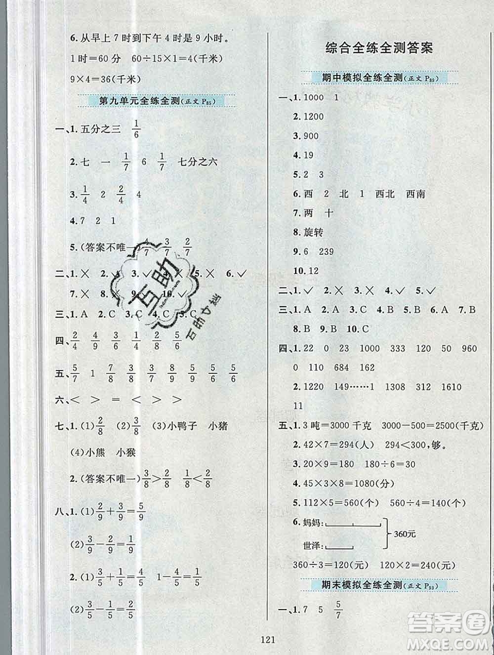 陜西人民教育出版社2019年小學(xué)教材全練三年級數(shù)學(xué)上冊青島版六三制答案