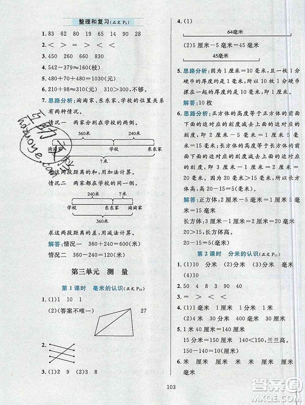 陜西人民教育出版社2019年小學教材全練三年級數(shù)學上冊人教版答案