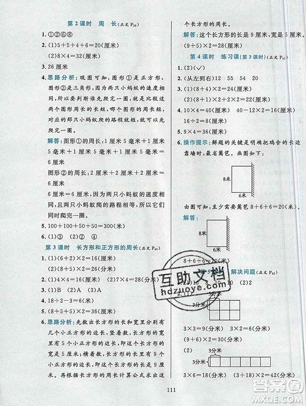 陜西人民教育出版社2019年小學教材全練三年級數(shù)學上冊人教版答案