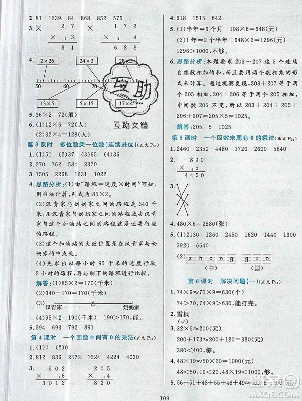 陜西人民教育出版社2019年小學教材全練三年級數(shù)學上冊人教版答案