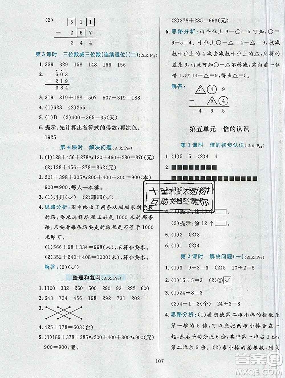 陜西人民教育出版社2019年小學教材全練三年級數(shù)學上冊人教版答案