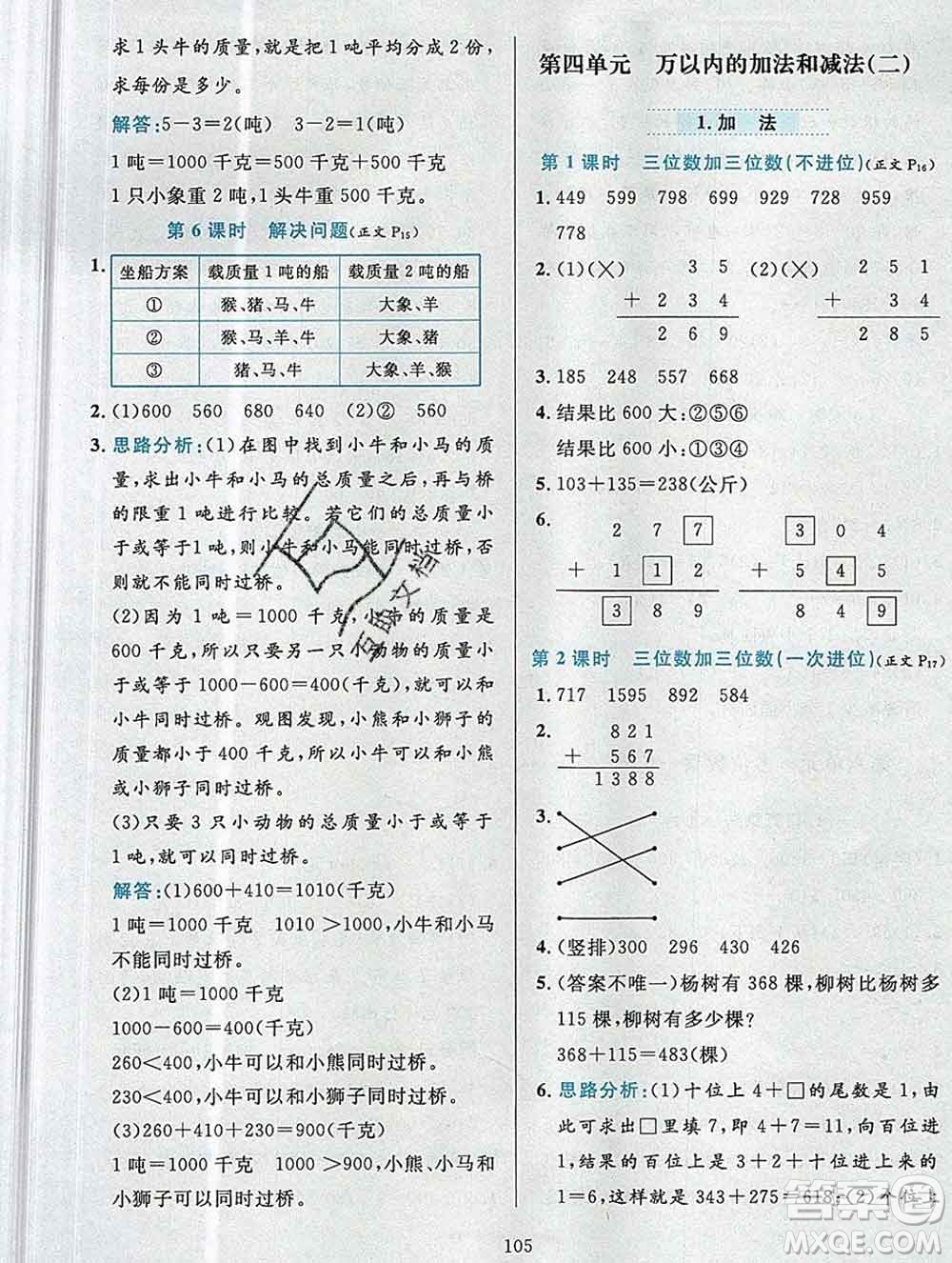 陜西人民教育出版社2019年小學教材全練三年級數(shù)學上冊人教版答案