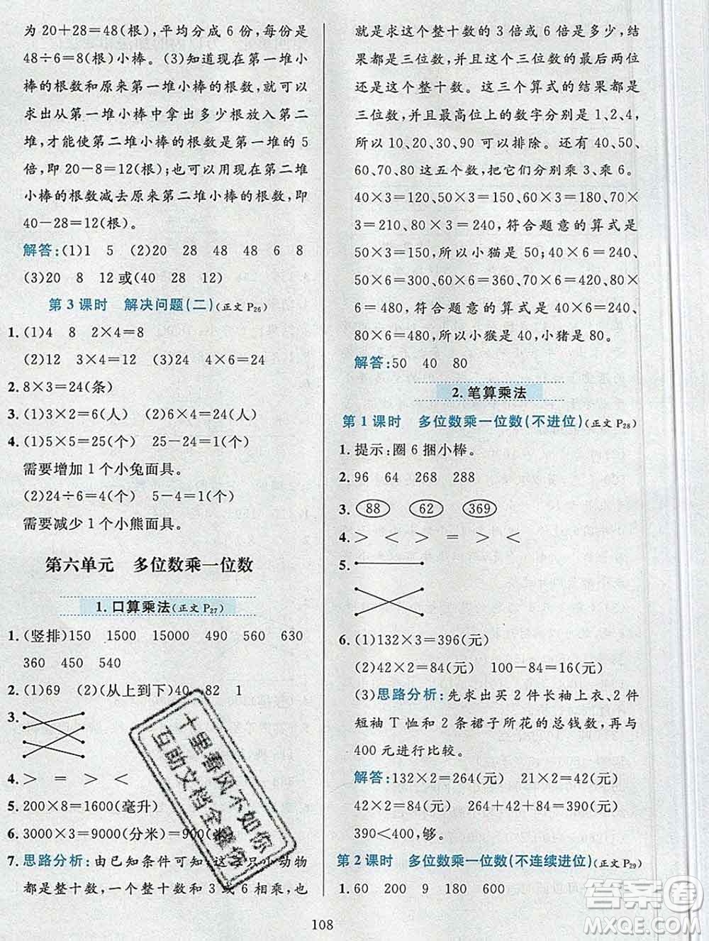 陜西人民教育出版社2019年小學教材全練三年級數(shù)學上冊人教版答案