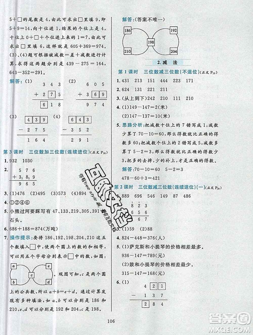 陜西人民教育出版社2019年小學教材全練三年級數(shù)學上冊人教版答案