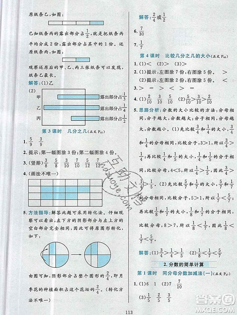 陜西人民教育出版社2019年小學教材全練三年級數(shù)學上冊人教版答案