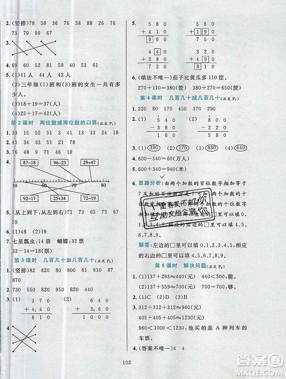 陜西人民教育出版社2019年小學教材全練三年級數(shù)學上冊人教版答案