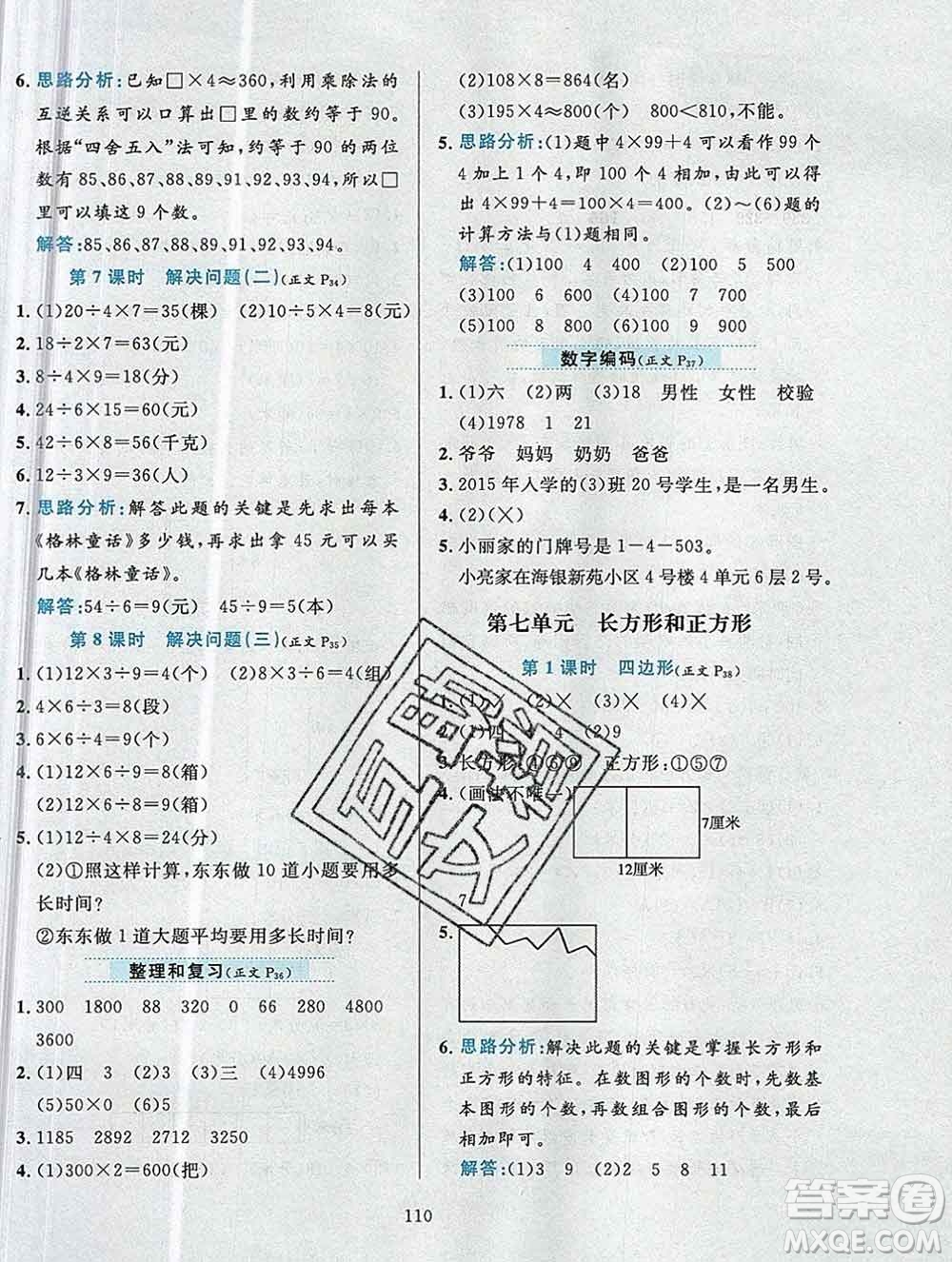 陜西人民教育出版社2019年小學教材全練三年級數(shù)學上冊人教版答案