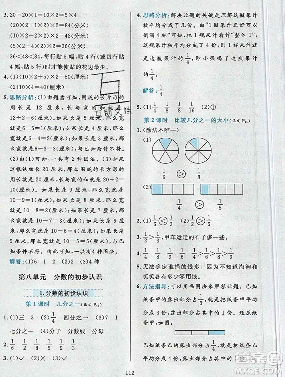 陜西人民教育出版社2019年小學教材全練三年級數(shù)學上冊人教版答案