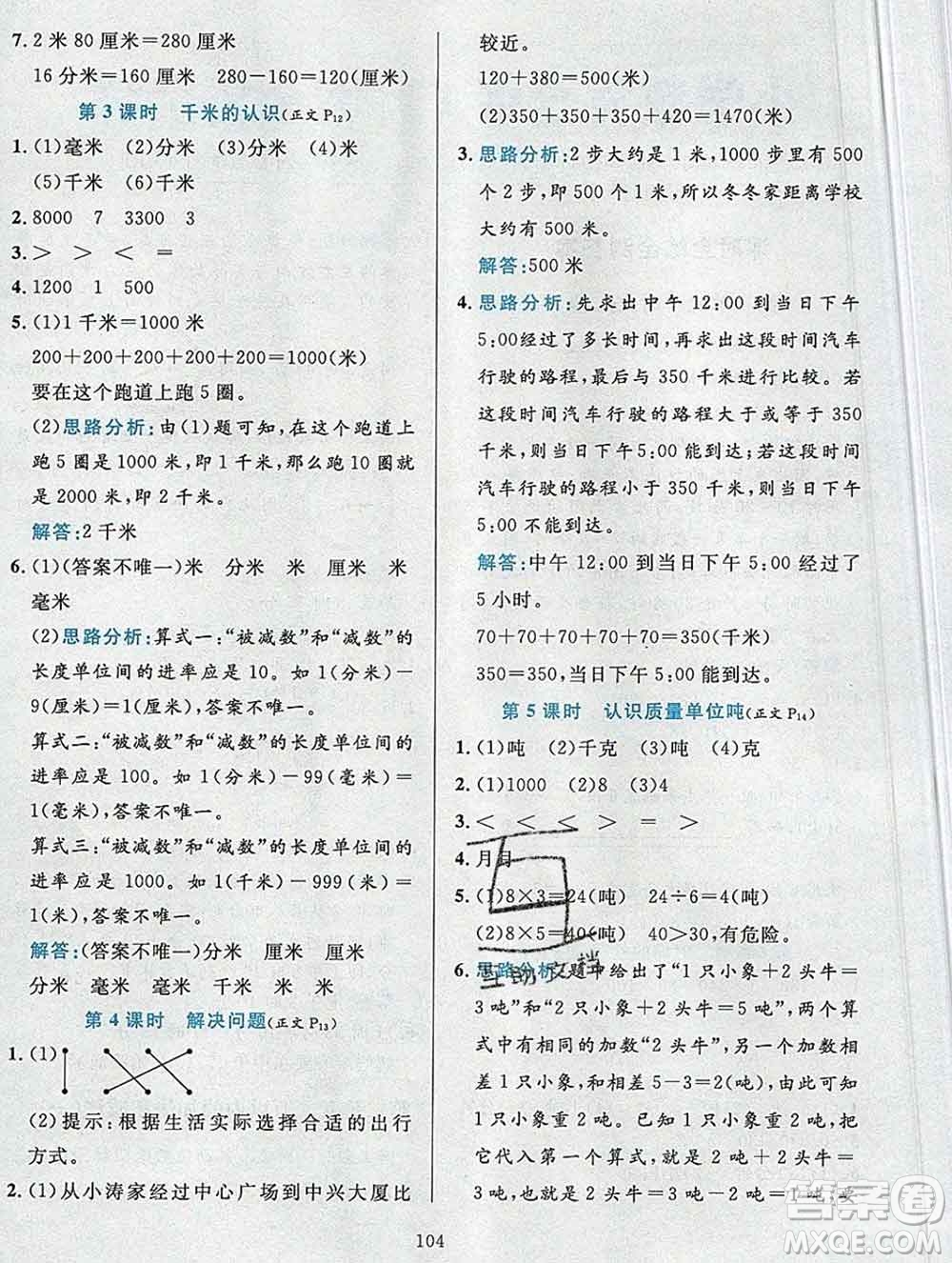 陜西人民教育出版社2019年小學教材全練三年級數(shù)學上冊人教版答案