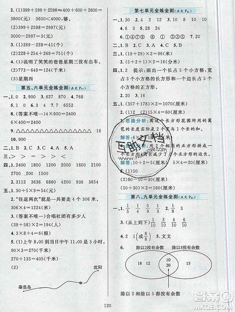 陜西人民教育出版社2019年小學教材全練三年級數(shù)學上冊人教版答案