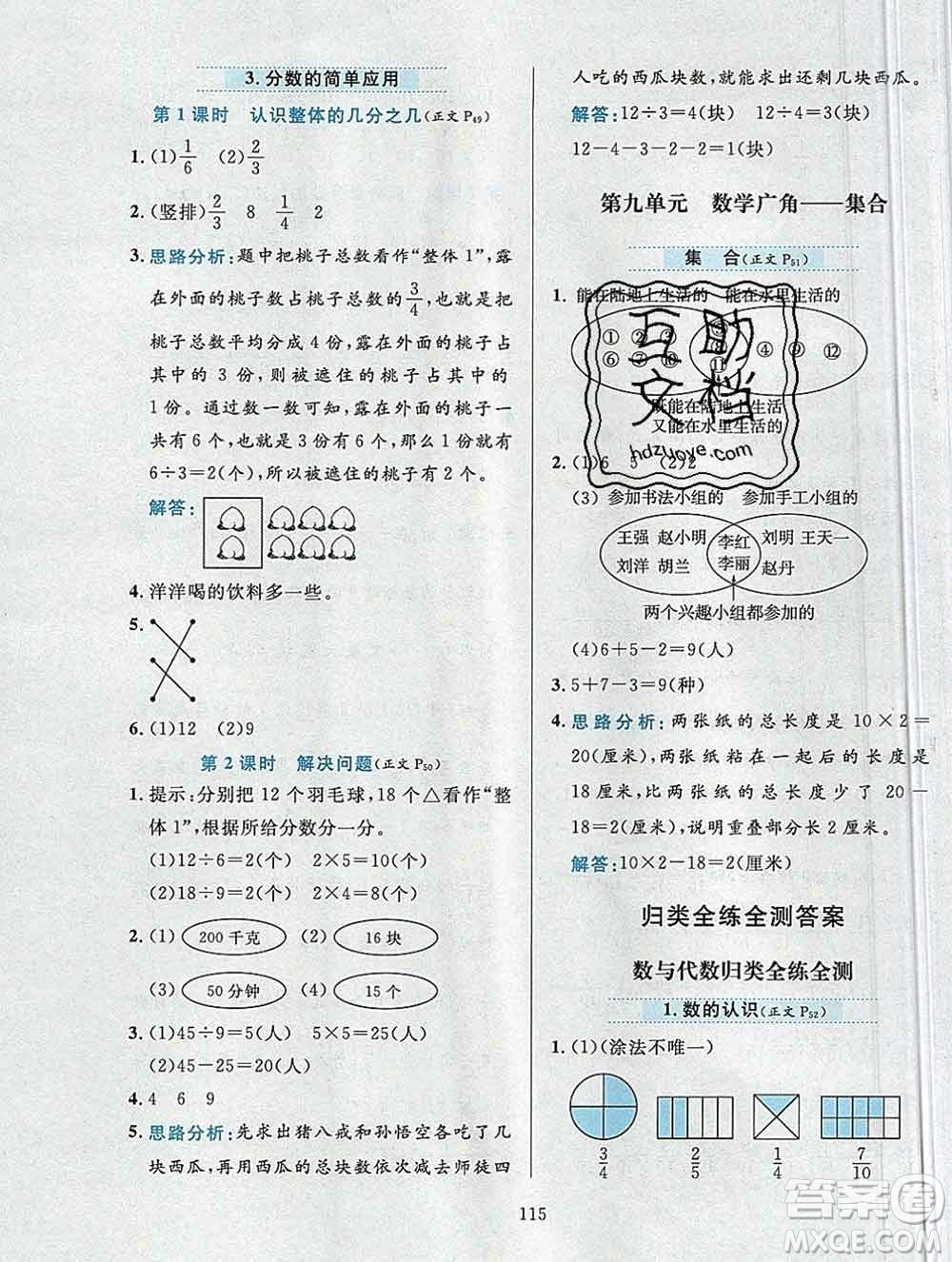 陜西人民教育出版社2019年小學教材全練三年級數(shù)學上冊人教版答案