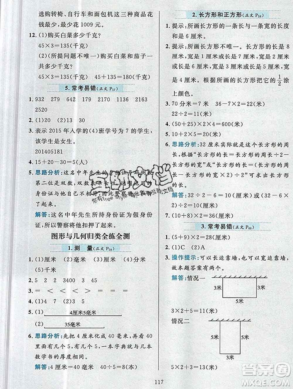 陜西人民教育出版社2019年小學教材全練三年級數(shù)學上冊人教版答案