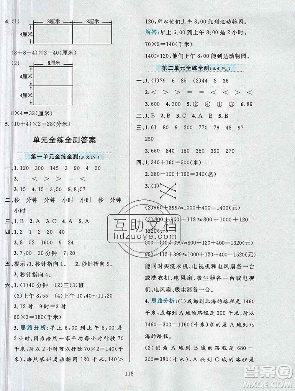 陜西人民教育出版社2019年小學教材全練三年級數(shù)學上冊人教版答案