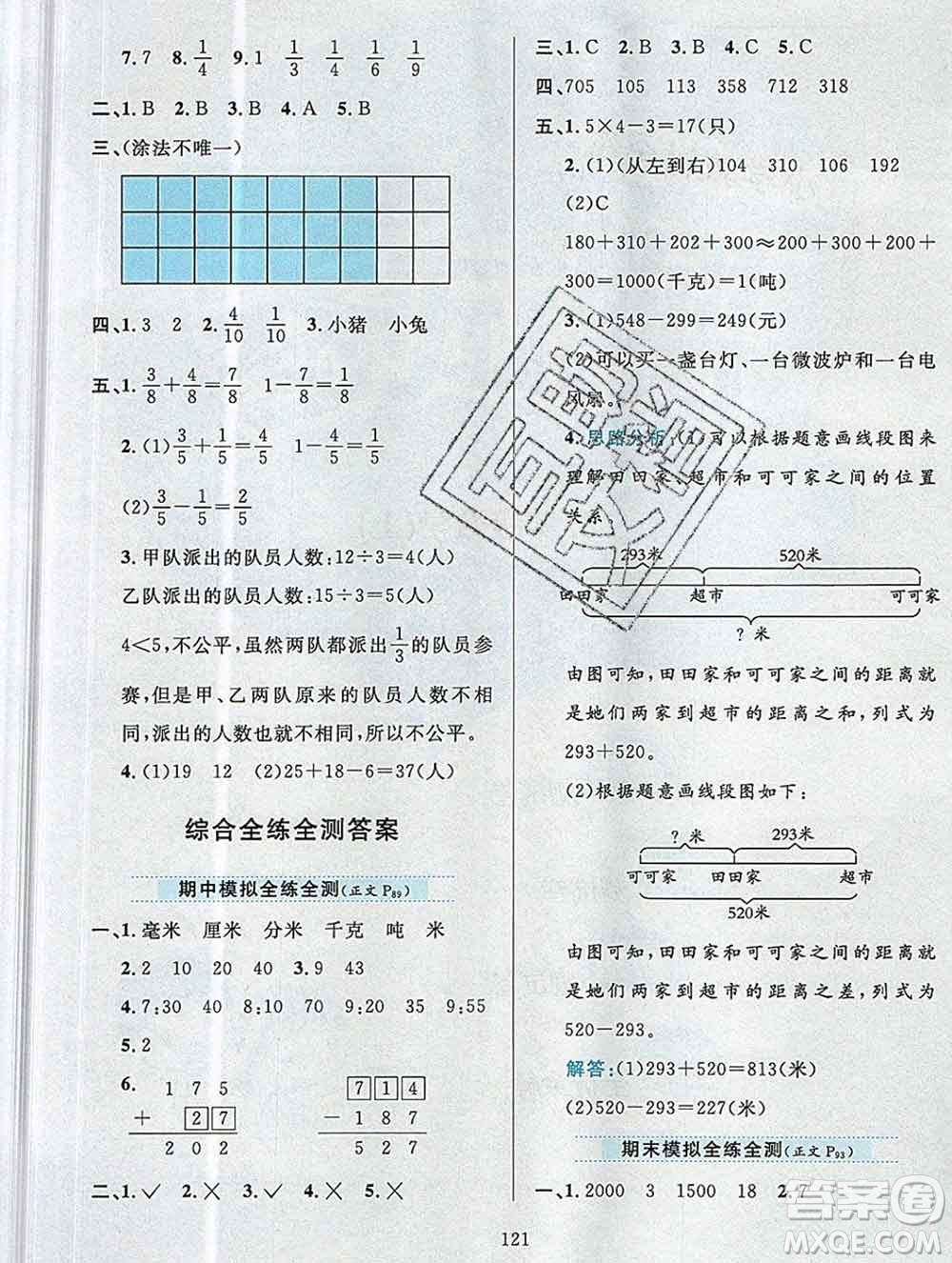 陜西人民教育出版社2019年小學教材全練三年級數(shù)學上冊人教版答案