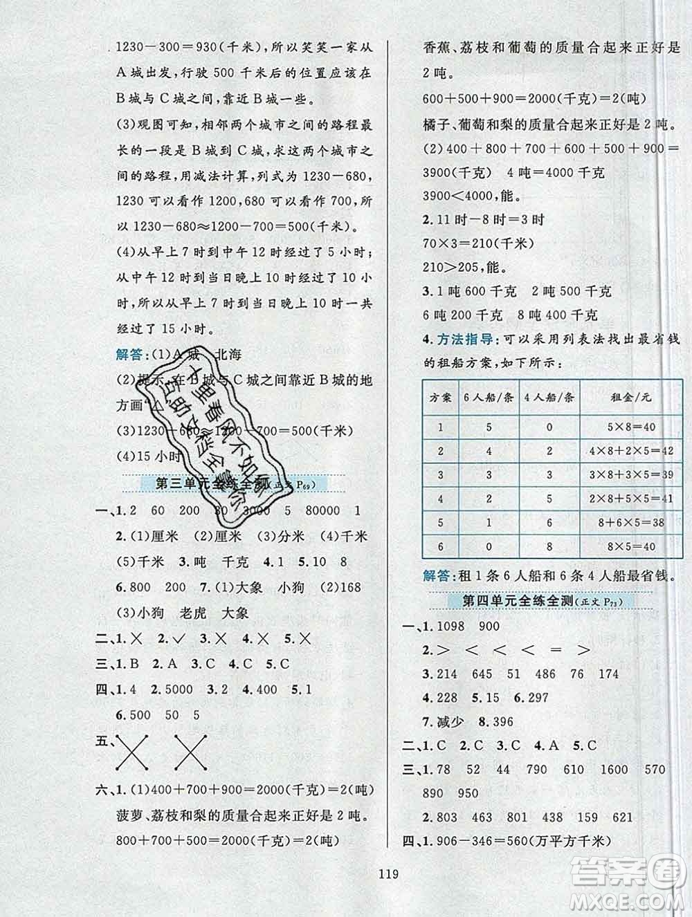 陜西人民教育出版社2019年小學教材全練三年級數(shù)學上冊人教版答案