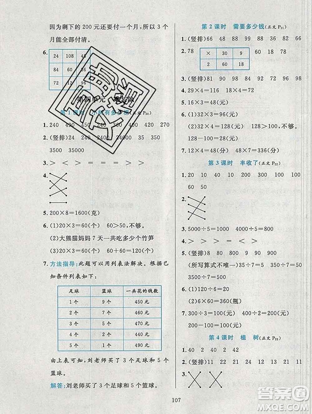 陜西人民教育出版社2019年小學(xué)教材全練三年級(jí)數(shù)學(xué)上冊(cè)北師版答案