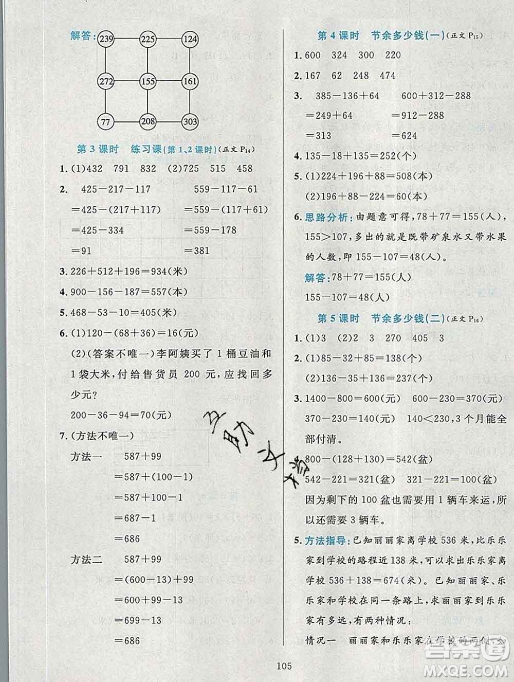 陜西人民教育出版社2019年小學(xué)教材全練三年級(jí)數(shù)學(xué)上冊(cè)北師版答案