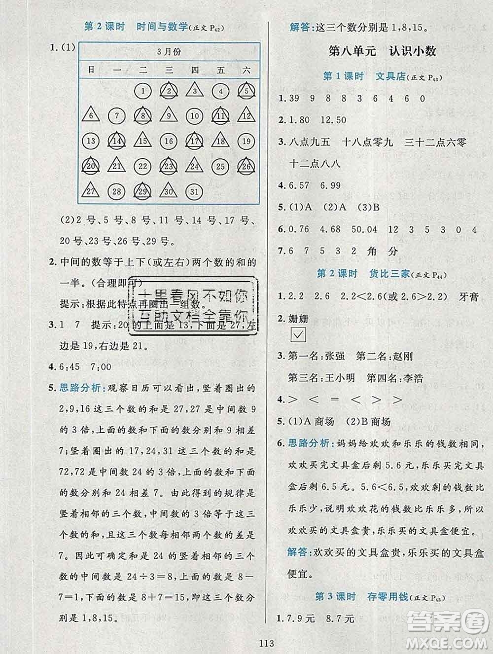 陜西人民教育出版社2019年小學(xué)教材全練三年級(jí)數(shù)學(xué)上冊(cè)北師版答案