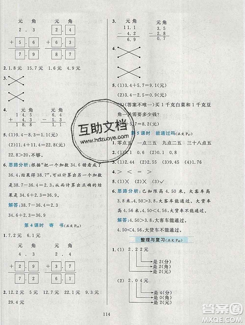 陜西人民教育出版社2019年小學(xué)教材全練三年級(jí)數(shù)學(xué)上冊(cè)北師版答案