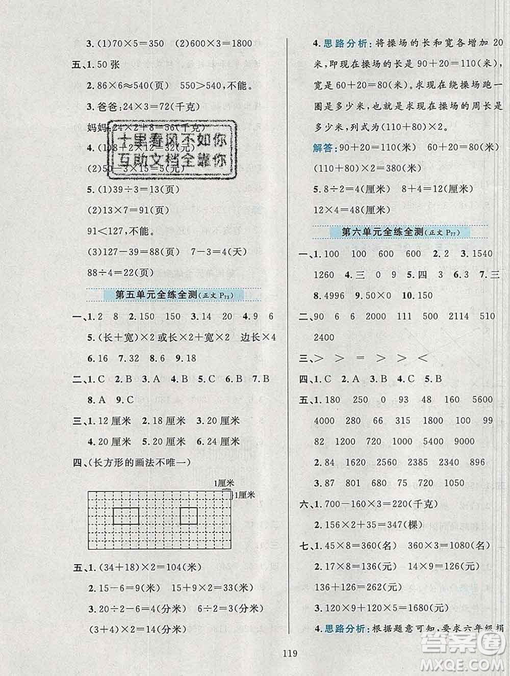 陜西人民教育出版社2019年小學(xué)教材全練三年級(jí)數(shù)學(xué)上冊(cè)北師版答案