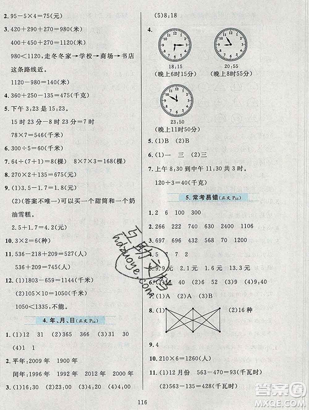 陜西人民教育出版社2019年小學(xué)教材全練三年級(jí)數(shù)學(xué)上冊(cè)北師版答案