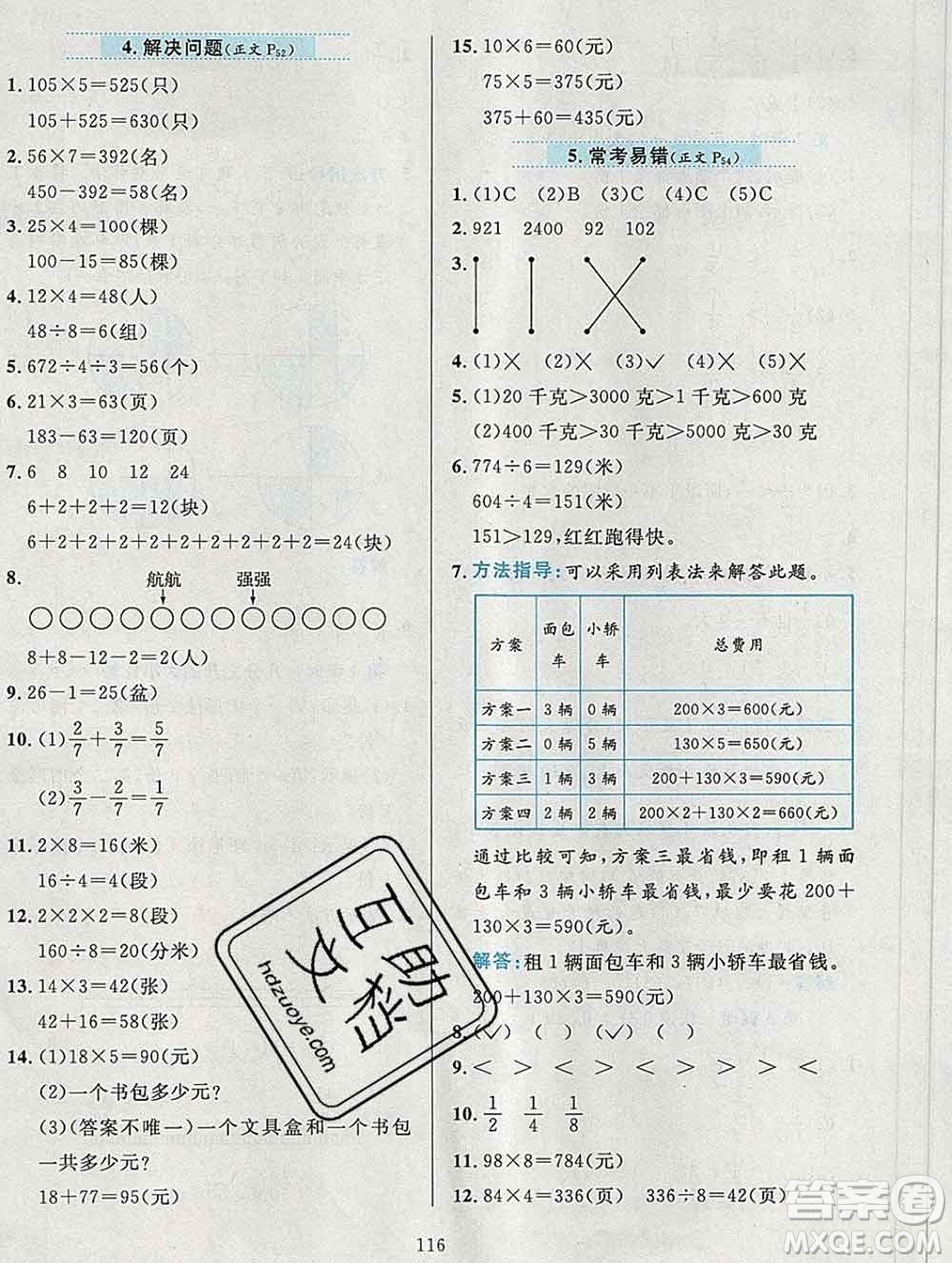 陜西人民教育出版社2019年小學(xué)教材全練三年級(jí)數(shù)學(xué)上冊(cè)江蘇版答案