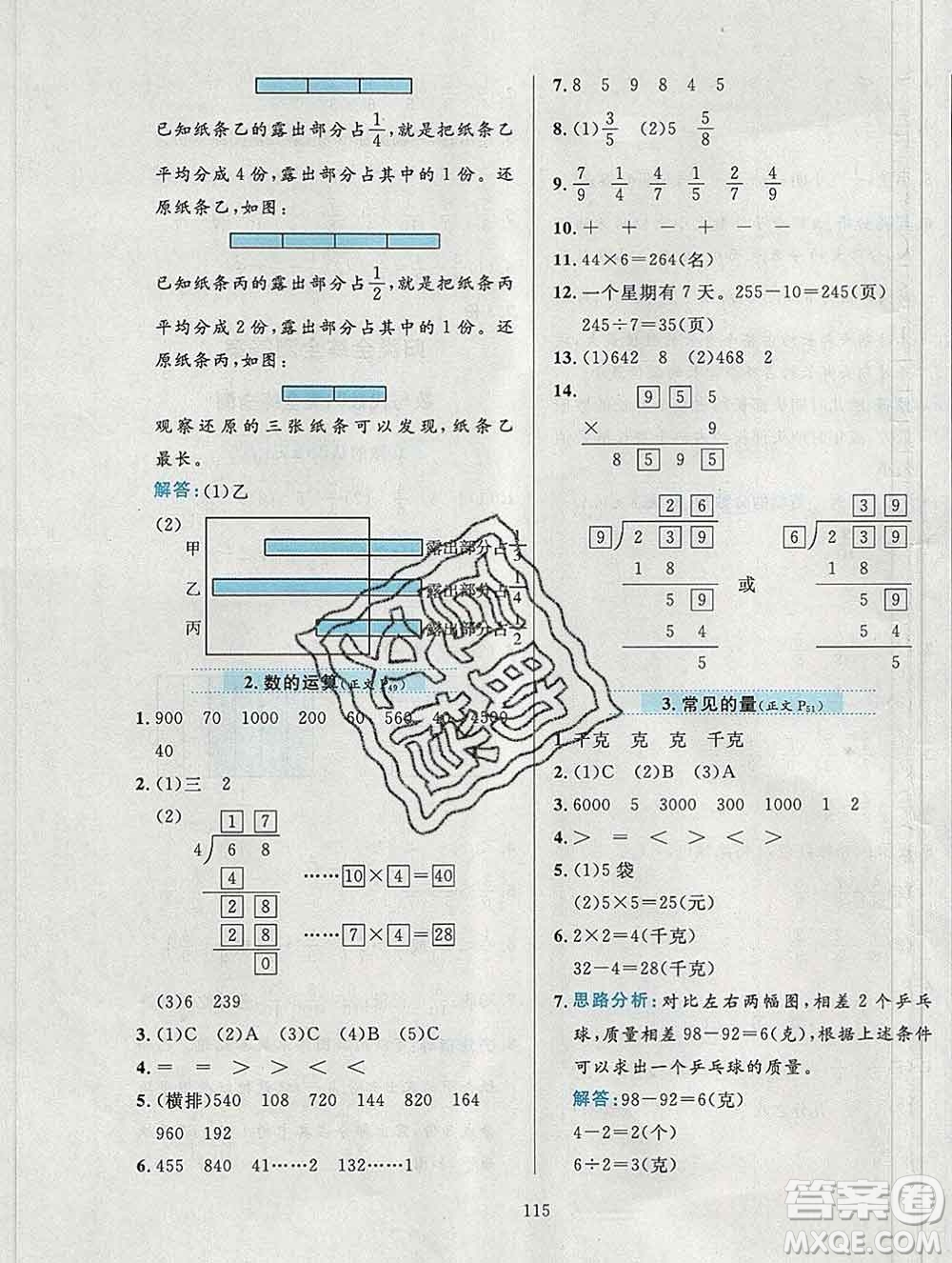 陜西人民教育出版社2019年小學(xué)教材全練三年級(jí)數(shù)學(xué)上冊(cè)江蘇版答案