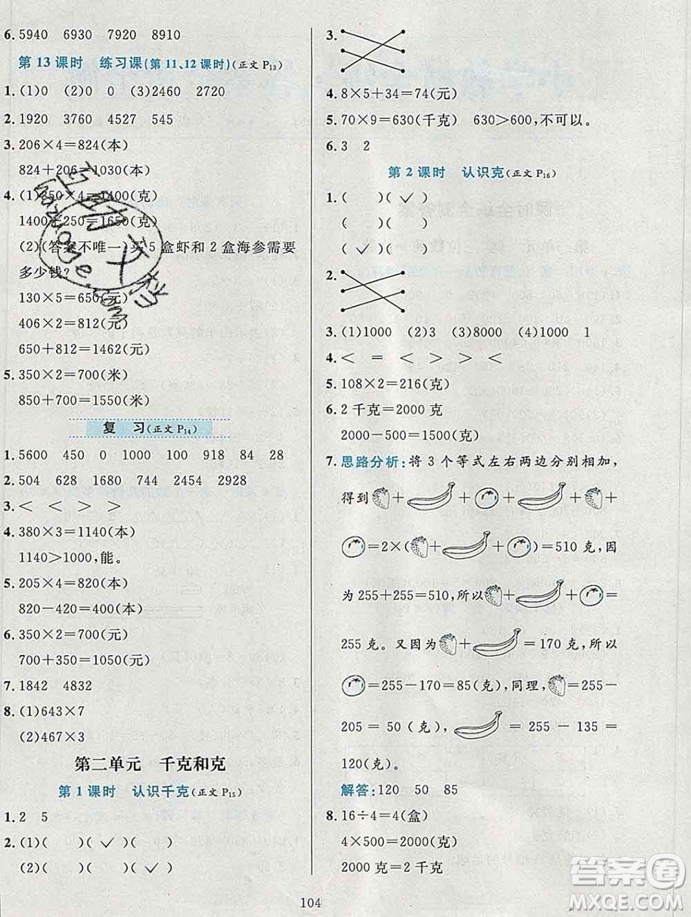 陜西人民教育出版社2019年小學(xué)教材全練三年級(jí)數(shù)學(xué)上冊(cè)江蘇版答案