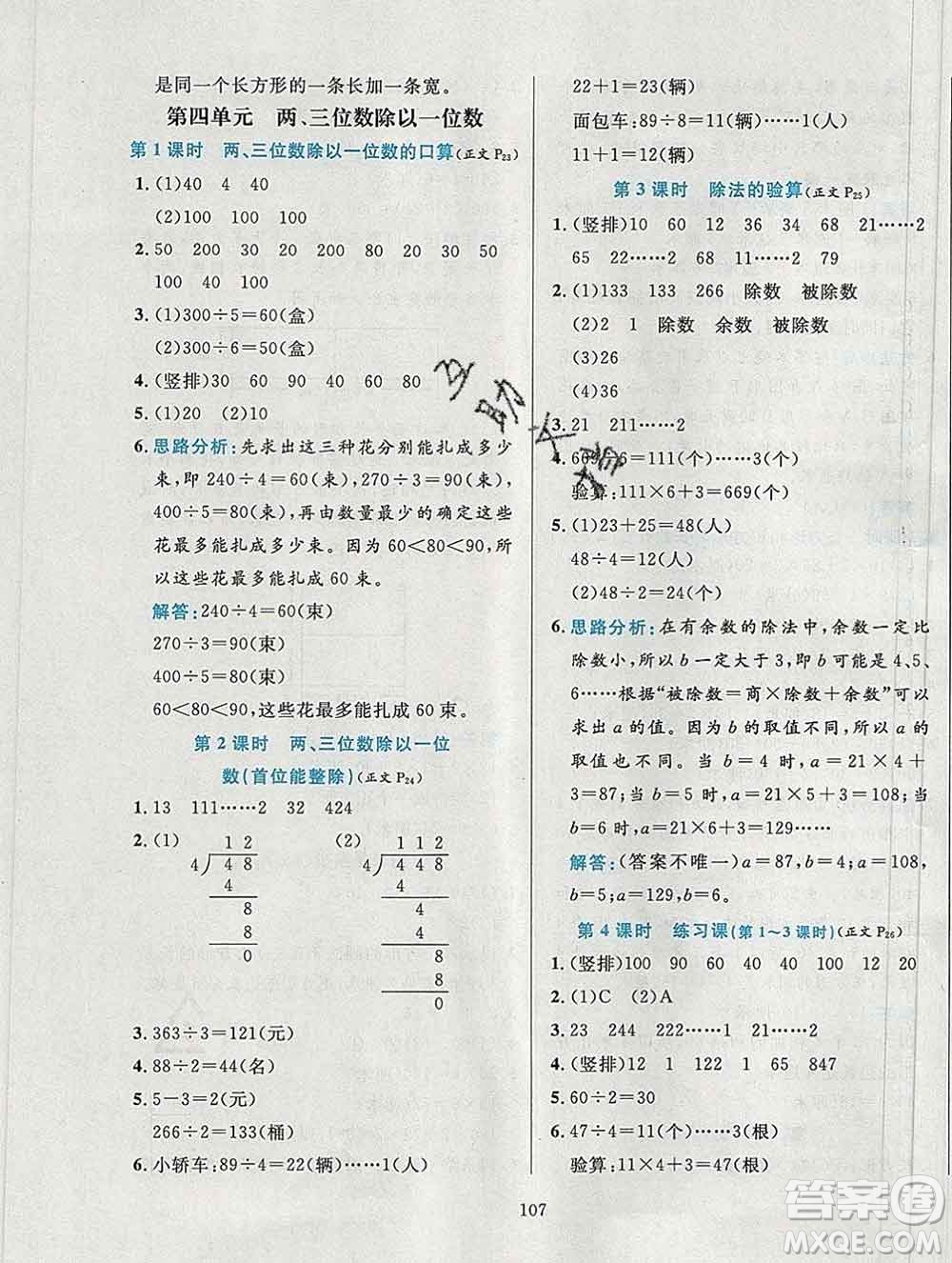 陜西人民教育出版社2019年小學(xué)教材全練三年級(jí)數(shù)學(xué)上冊(cè)江蘇版答案