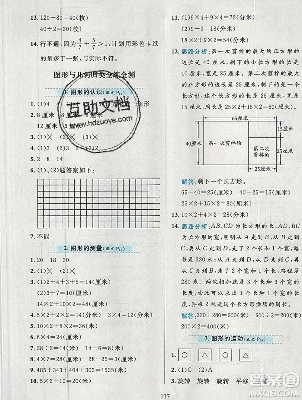 陜西人民教育出版社2019年小學(xué)教材全練三年級(jí)數(shù)學(xué)上冊(cè)江蘇版答案