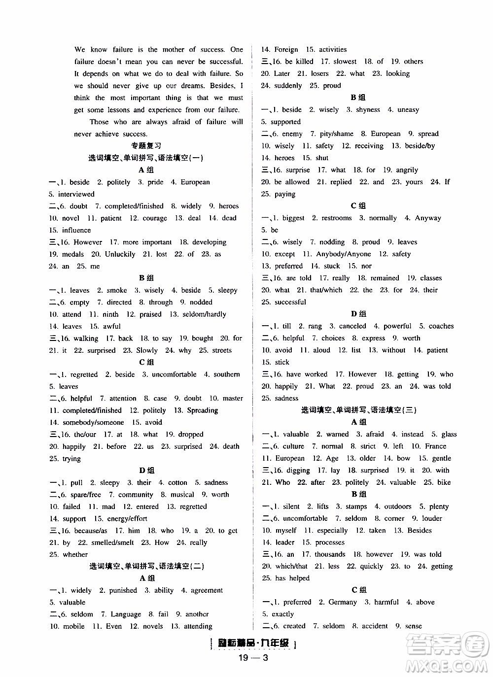 2019新版勵(lì)耘書業(yè)浙江期末英語九年級上冊人教版參考答案