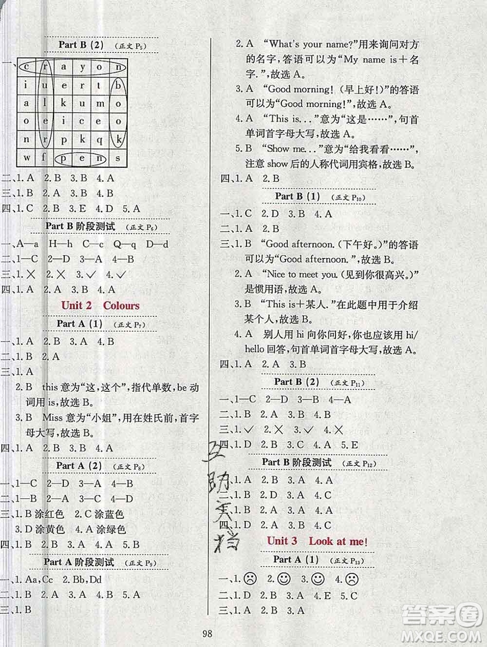 陜西人民教育出版社2019年小學(xué)教材全練三年級(jí)英語(yǔ)上冊(cè)人教版三起答案