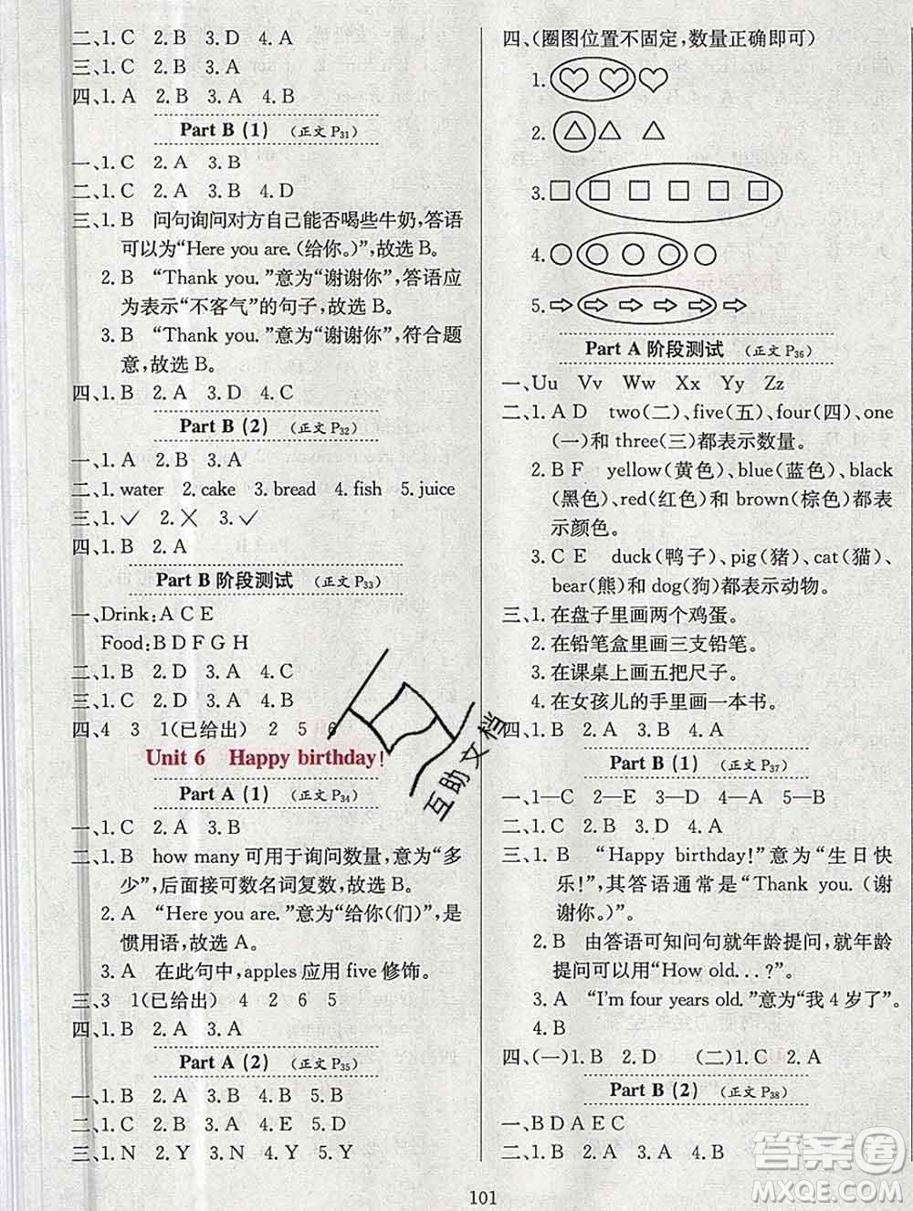 陜西人民教育出版社2019年小學(xué)教材全練三年級(jí)英語(yǔ)上冊(cè)人教版三起答案