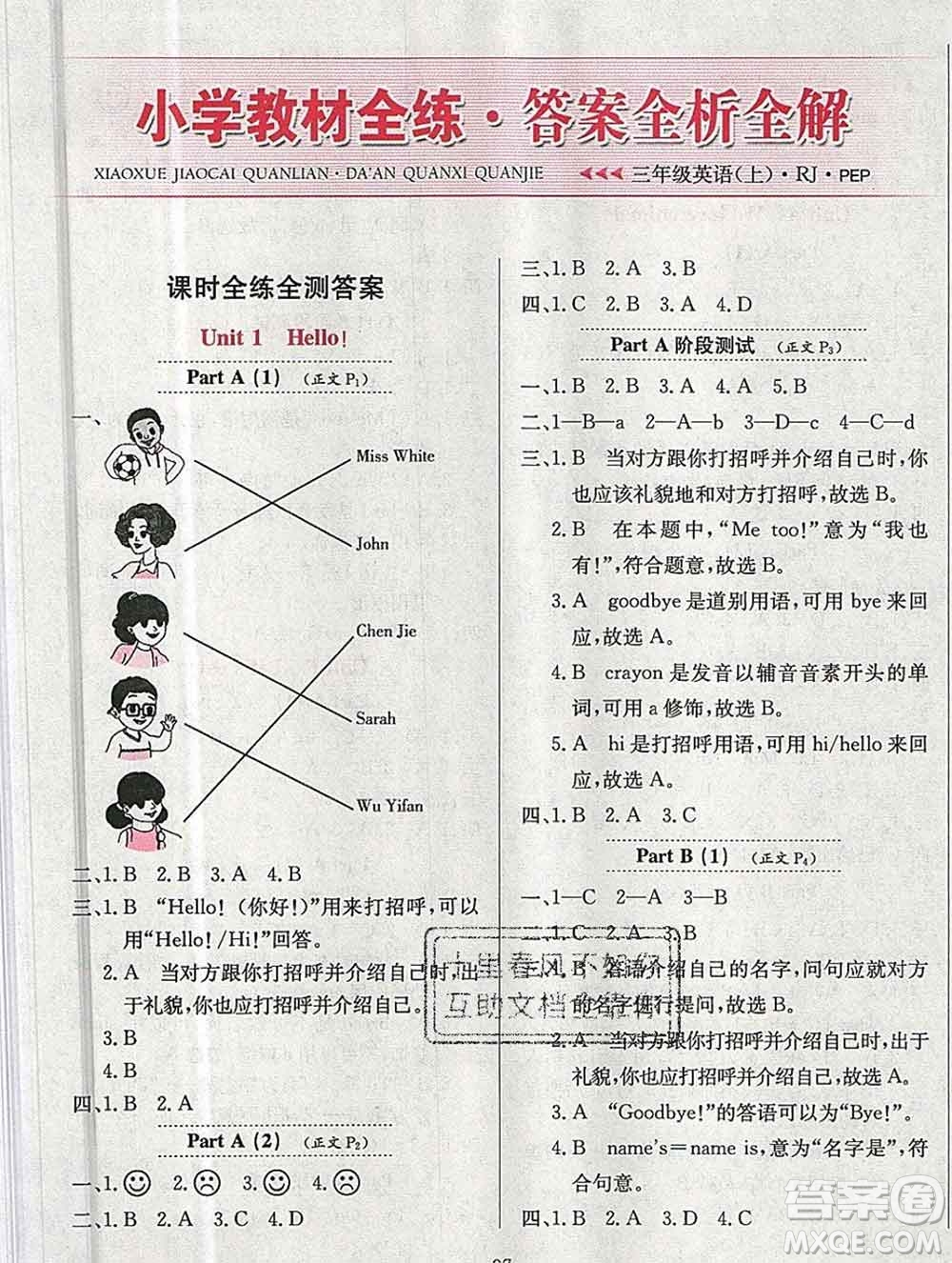 陜西人民教育出版社2019年小學(xué)教材全練三年級(jí)英語(yǔ)上冊(cè)人教版三起答案