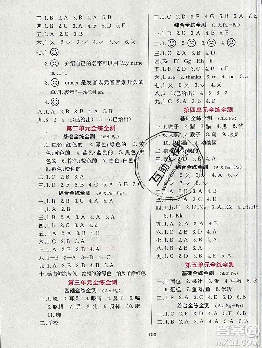 陜西人民教育出版社2019年小學(xué)教材全練三年級(jí)英語(yǔ)上冊(cè)人教版三起答案