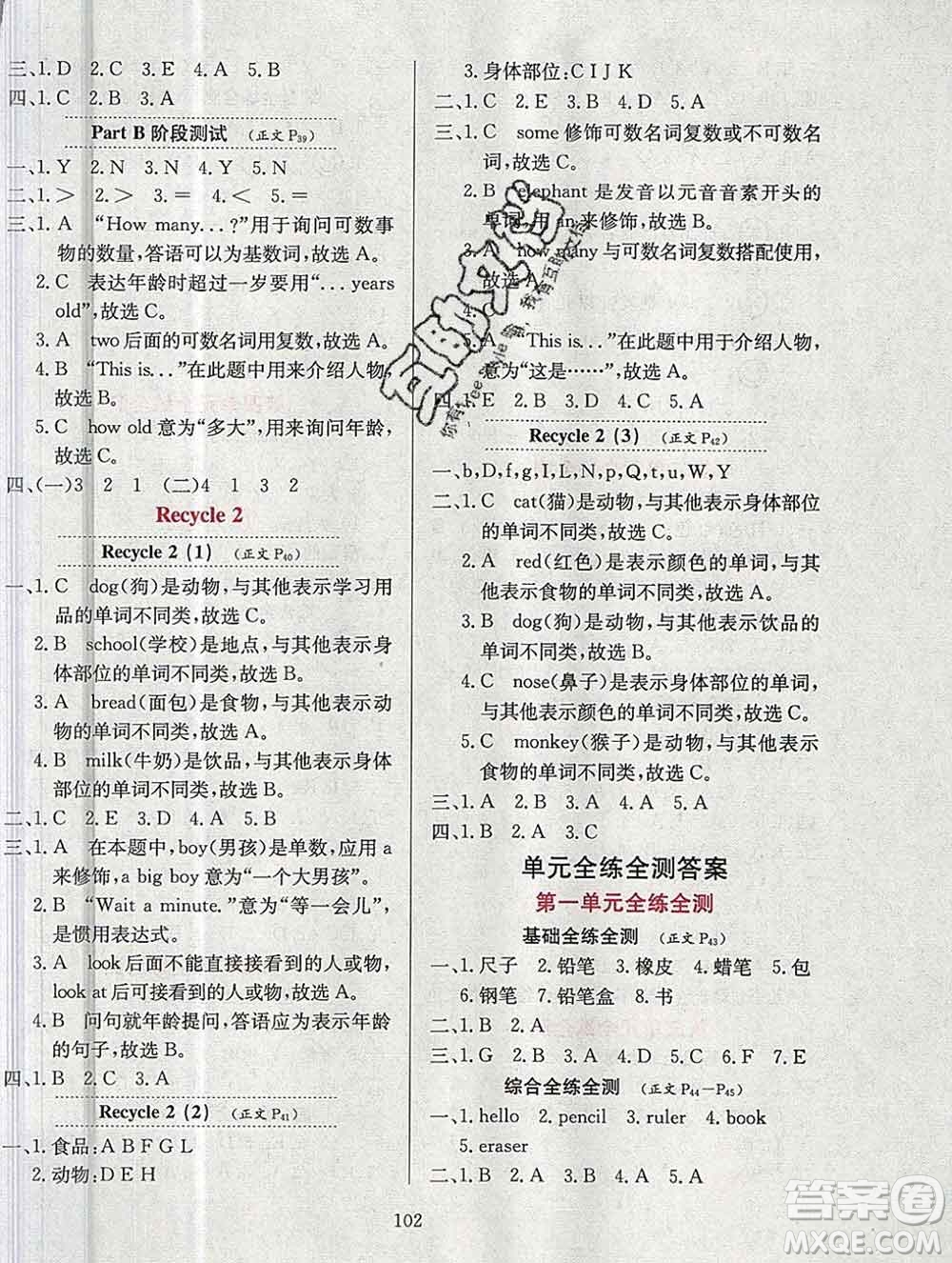 陜西人民教育出版社2019年小學(xué)教材全練三年級(jí)英語(yǔ)上冊(cè)人教版三起答案