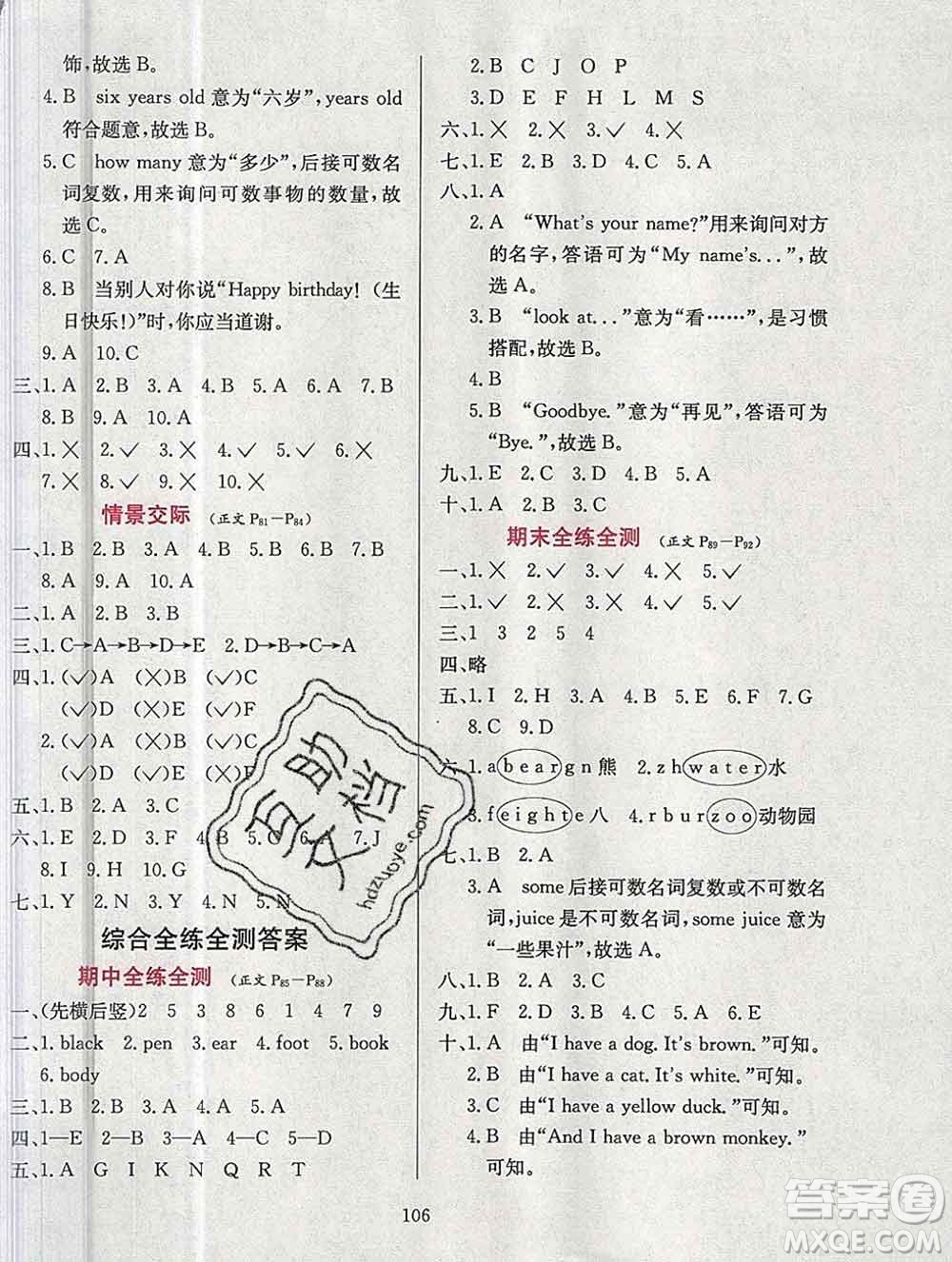 陜西人民教育出版社2019年小學(xué)教材全練三年級(jí)英語(yǔ)上冊(cè)人教版三起答案