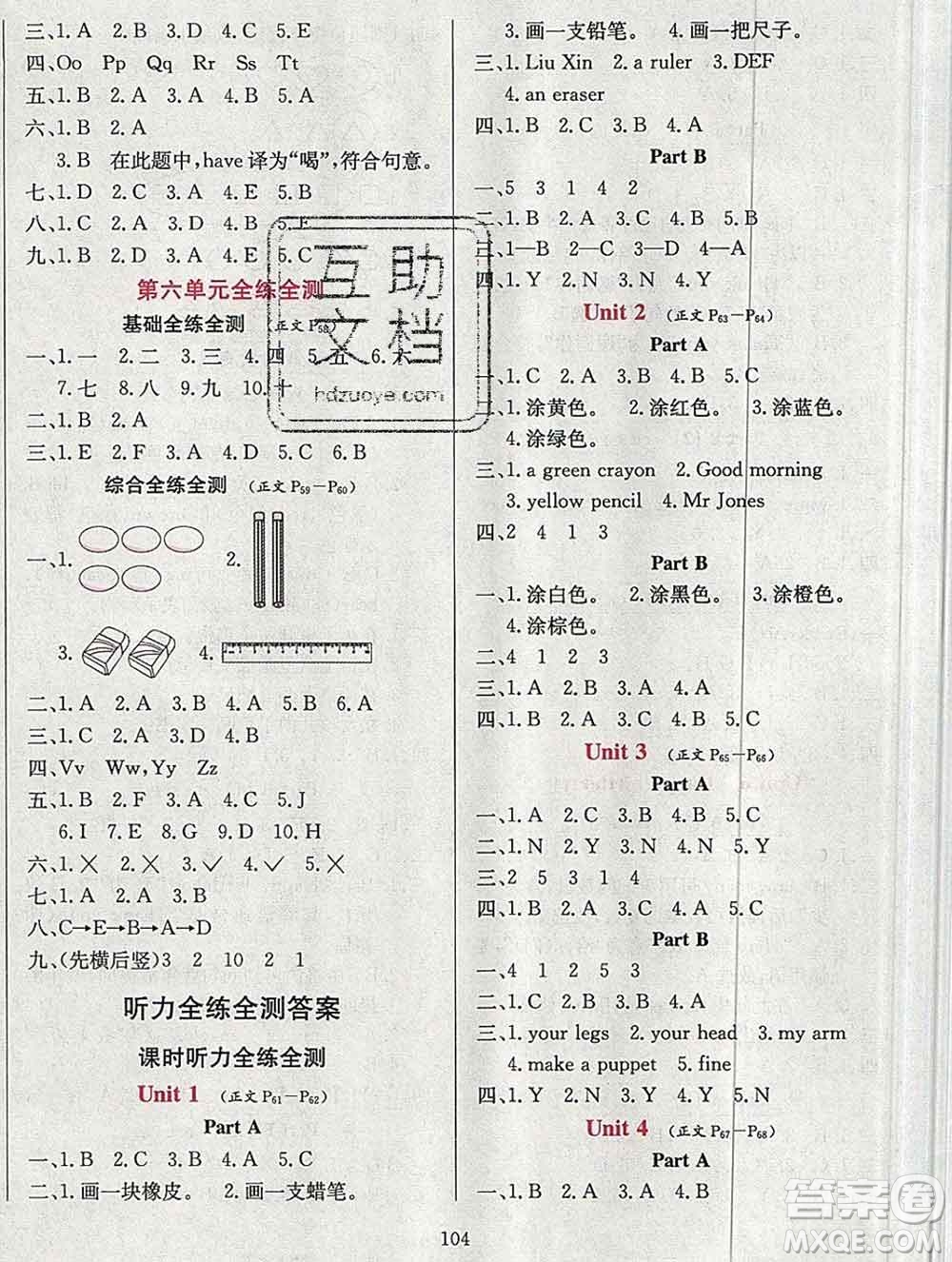 陜西人民教育出版社2019年小學(xué)教材全練三年級(jí)英語(yǔ)上冊(cè)人教版三起答案