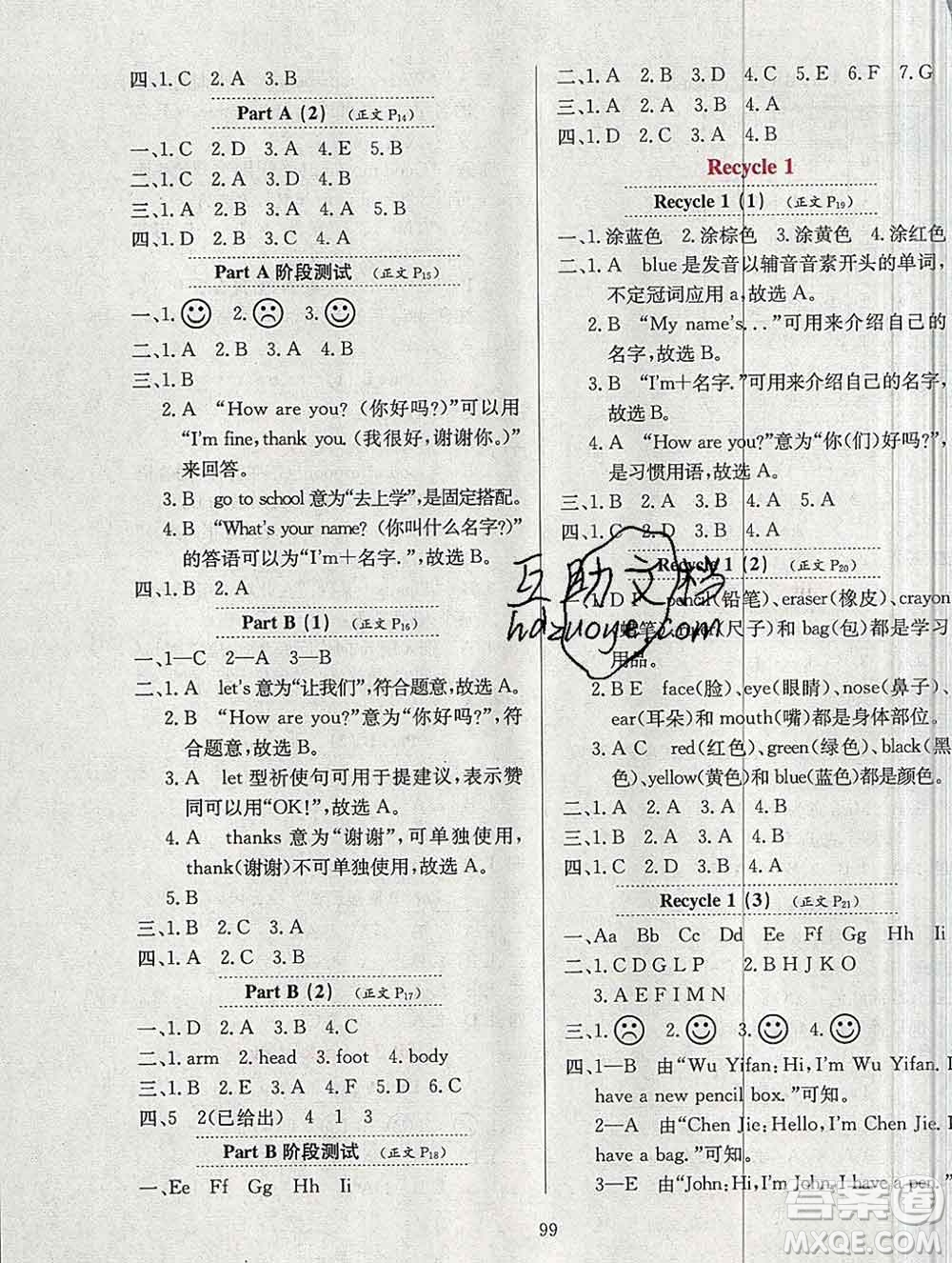 陜西人民教育出版社2019年小學(xué)教材全練三年級(jí)英語(yǔ)上冊(cè)人教版三起答案