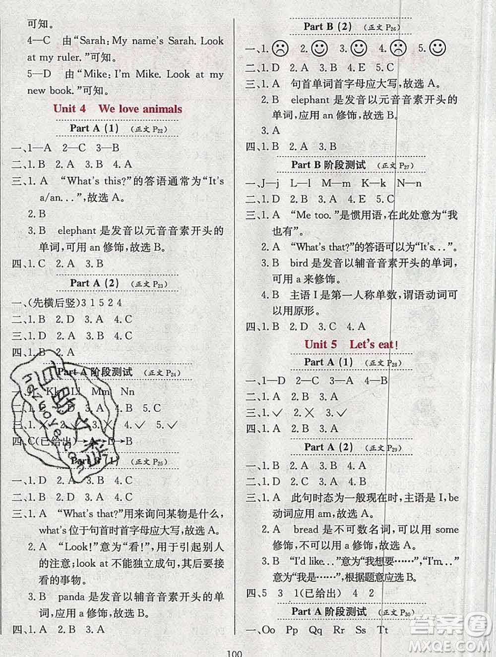 陜西人民教育出版社2019年小學(xué)教材全練三年級(jí)英語(yǔ)上冊(cè)人教版三起答案