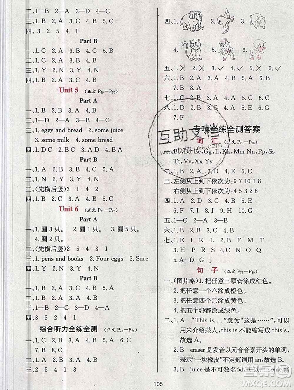 陜西人民教育出版社2019年小學(xué)教材全練三年級(jí)英語(yǔ)上冊(cè)人教版三起答案