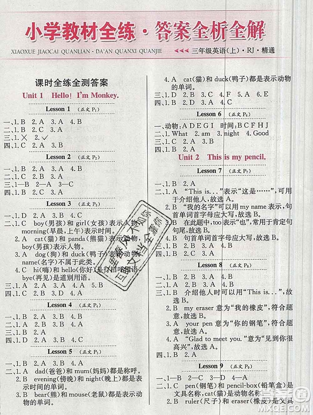 陜西人民教育出版社2019年小學(xué)教材全練三年級(jí)英語(yǔ)上冊(cè)人教精通版三起答案