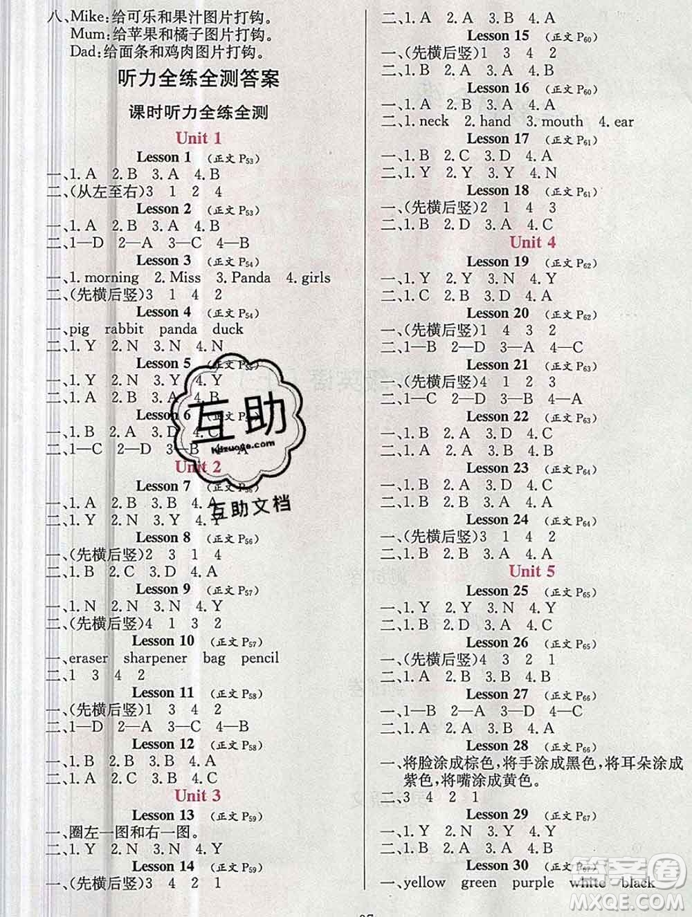 陜西人民教育出版社2019年小學(xué)教材全練三年級(jí)英語(yǔ)上冊(cè)人教精通版三起答案