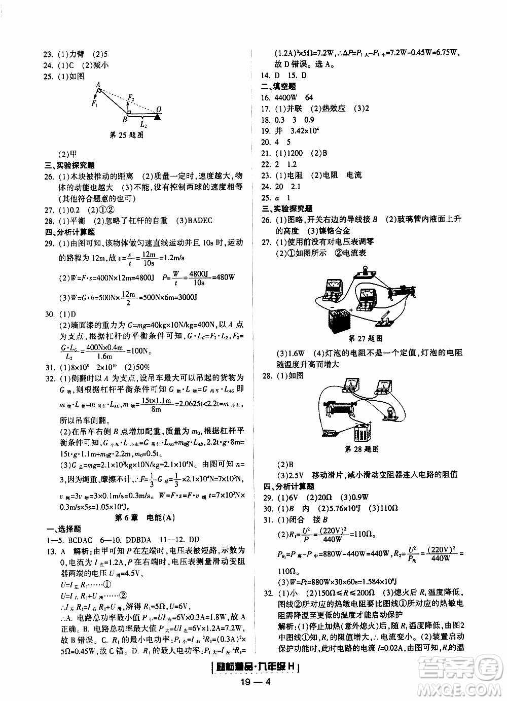 2019新版勵(lì)耘書業(yè)浙江期末科學(xué)九年級上冊華師大版參考答案