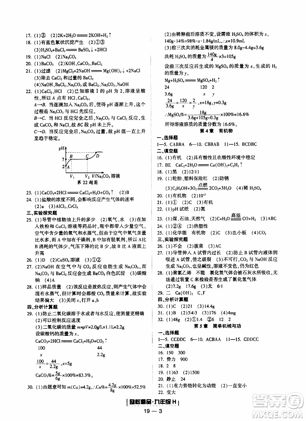 2019新版勵(lì)耘書業(yè)浙江期末科學(xué)九年級上冊華師大版參考答案