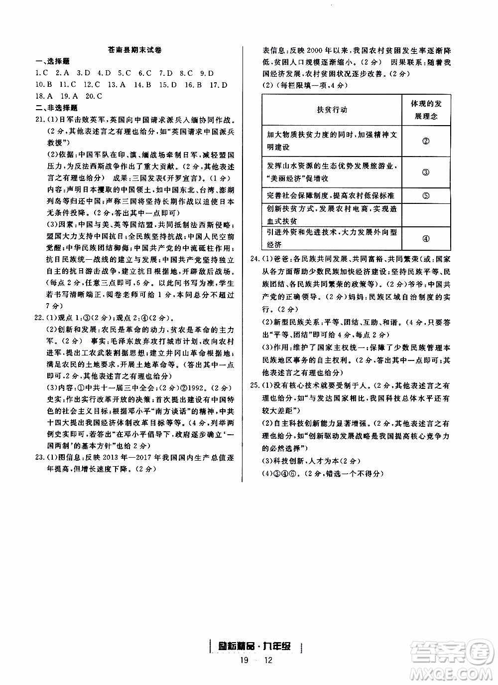 2019新版勵耘書業(yè)浙江期末歷史與社會道德與法治九年級上冊人教版參考答案