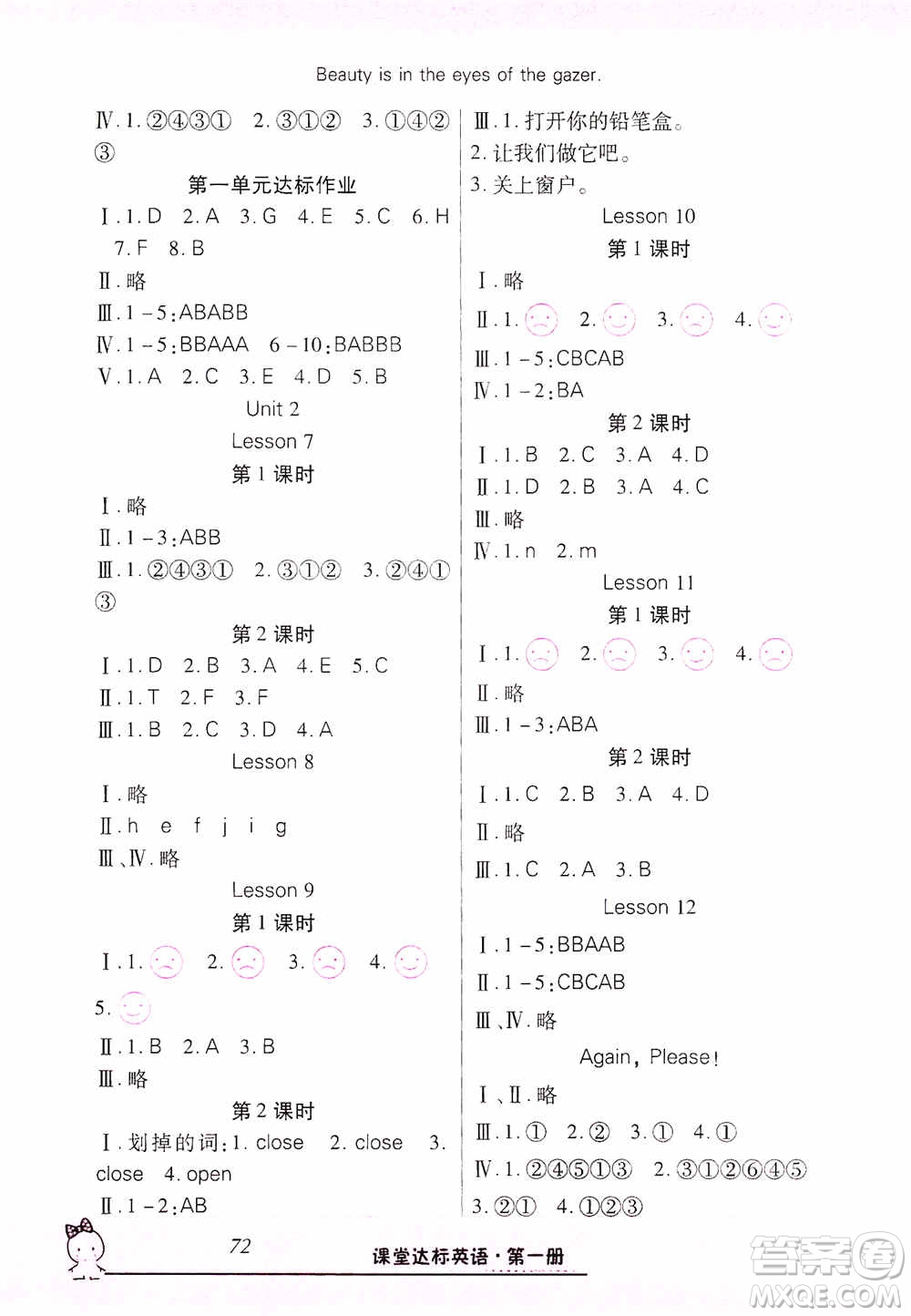 哈佛寶貝系列2019好學(xué)生課堂達(dá)標(biāo)英語(yǔ)三年級(jí)上冊(cè)冀教版答案