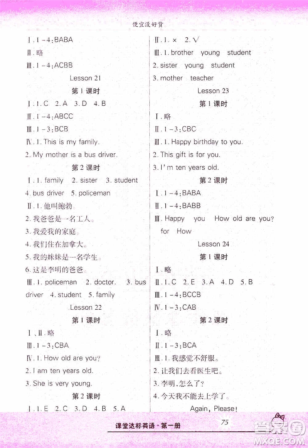 哈佛寶貝系列2019好學(xué)生課堂達(dá)標(biāo)英語(yǔ)三年級(jí)上冊(cè)冀教版答案