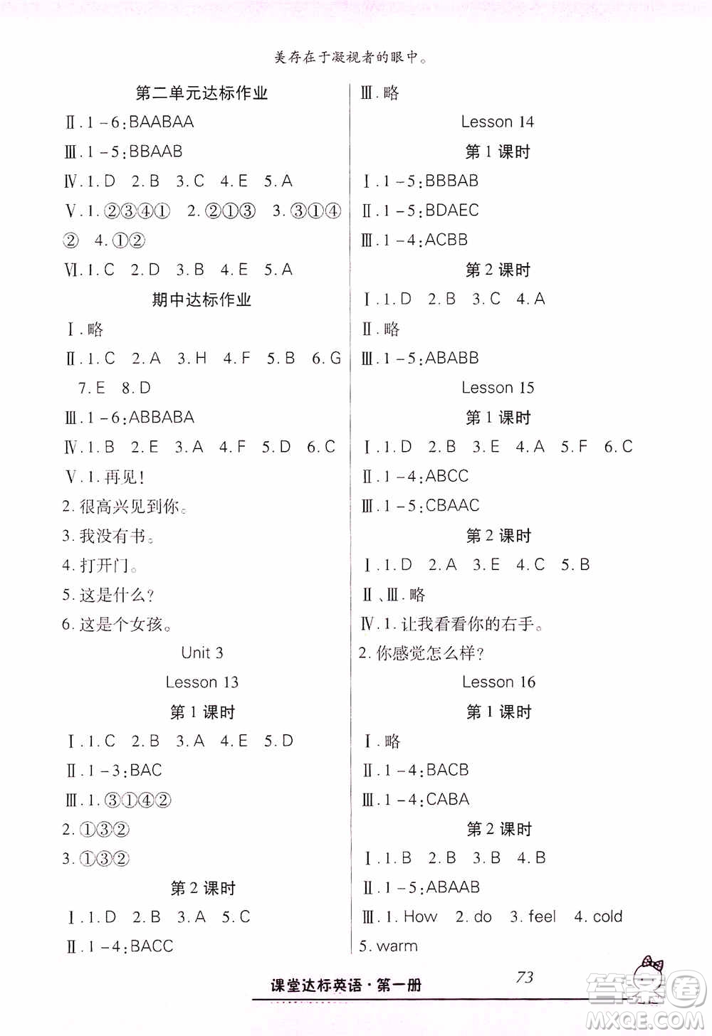 哈佛寶貝系列2019好學(xué)生課堂達(dá)標(biāo)英語(yǔ)三年級(jí)上冊(cè)冀教版答案